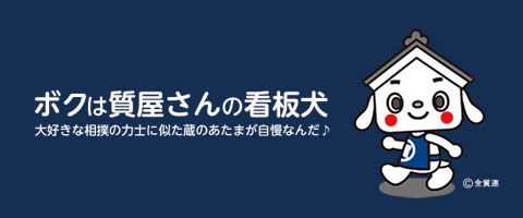 松山質屋組合について